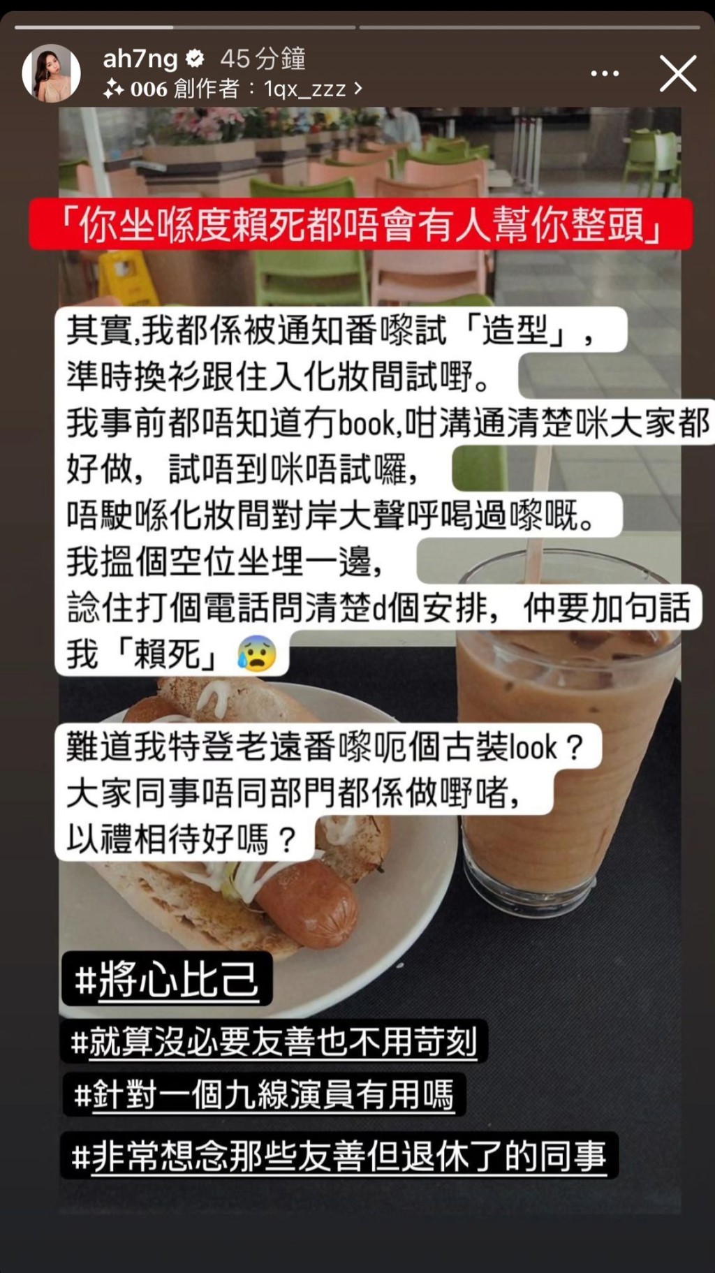 阿七吴嘉仪于IG Story贴出TVB饭堂照，并撰长文大吐苦水，透露疑被公司化妆师怒喝。