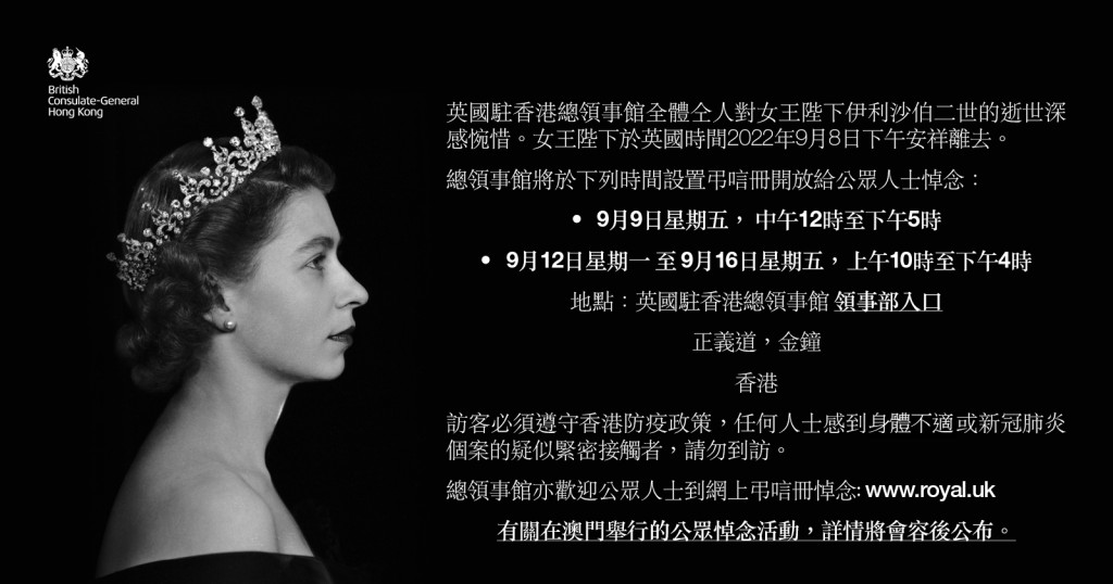 总领馆设吊唁册供公众悼念。fb「UK in Hong Kong」图片