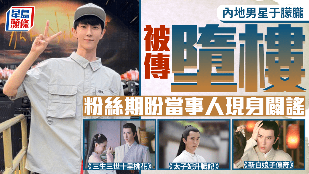 網傳內地男星于朦朧墮樓 屋苑物管證實:確有人墮樓