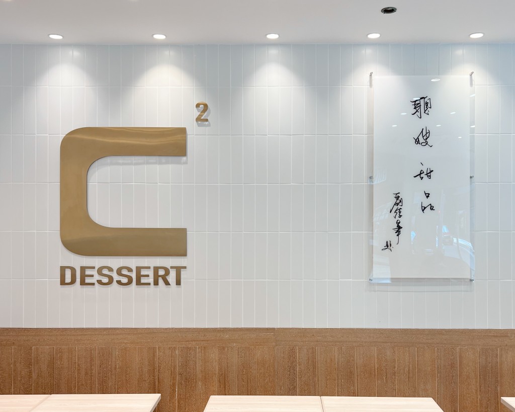 新品牌「聰。C Dessert」於灣仔試業