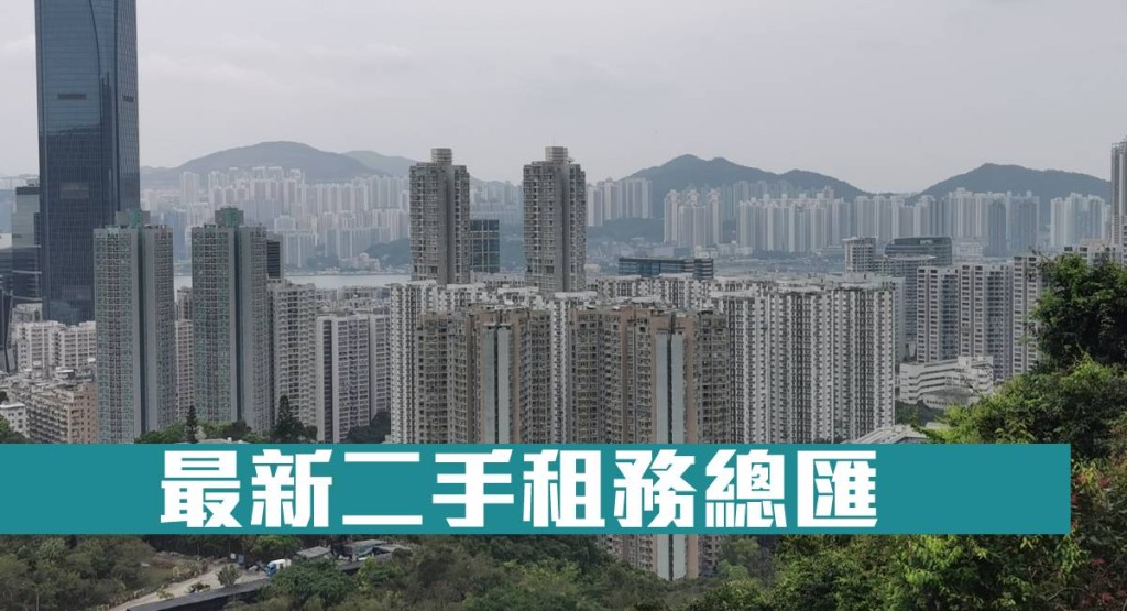最新二手租務總匯