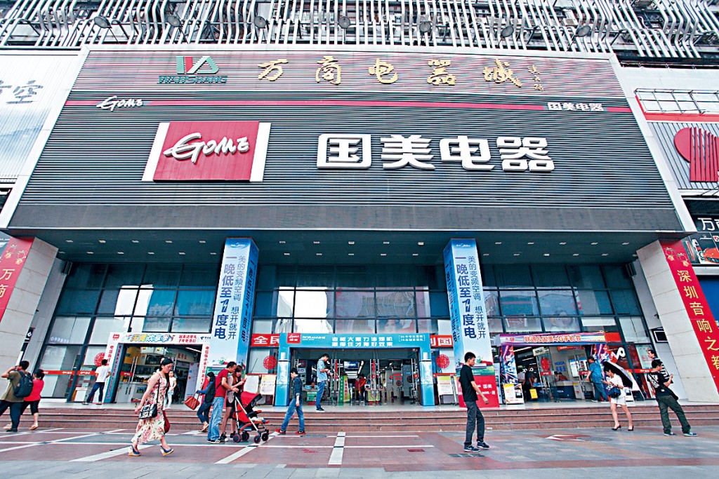 國美早非當年「一哥」，其中國美零售已連續三年錄得虧損。