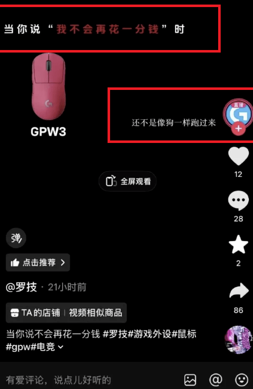 Logitech當日的宣傳文案引來廣大批評。