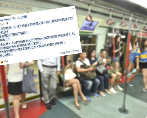 网民声称一名孕妇昨日乘坐东铁从大埔到九龙塘，因站太久不适入院。资料图片