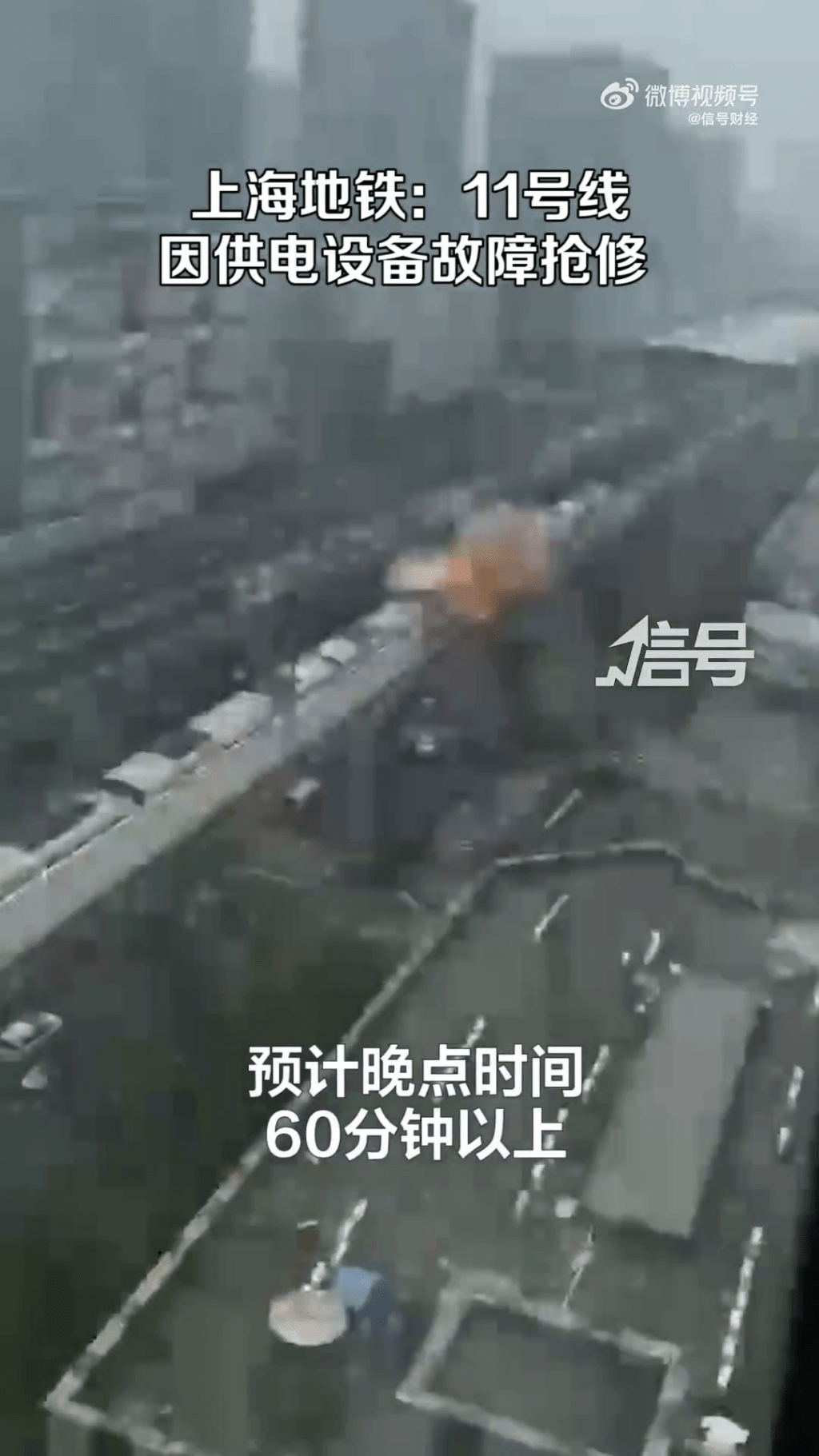 上海地鐵稱未引發火災爆炸。目前，正在全力搶修中。