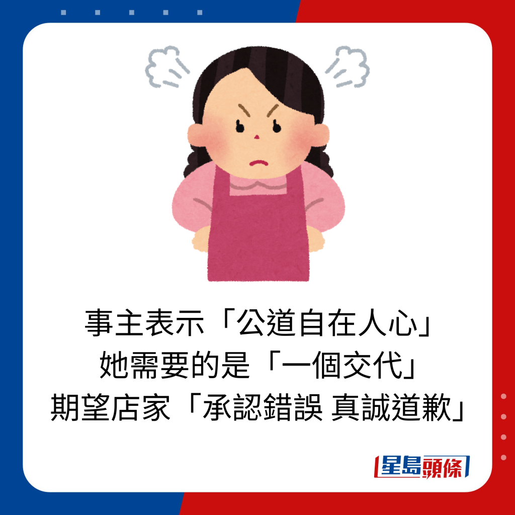 事主表示「公道自在人心」 她需要的是「一個交代」 期望店家「承認錯誤 真誠道歉」