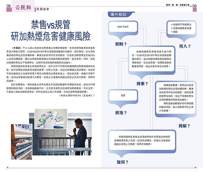 〈看圖識事〉是以圖表、圖片等教學生學習的工具。