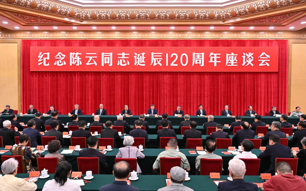 老陳雲誕辰120周年座談會