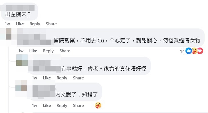 網民慰問長者「出咗院未？」。fb「Oh Yes! 有野執 (報料群組)」截圖