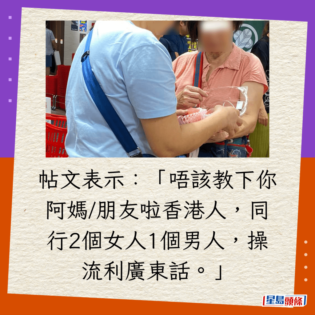 帖文表示：「唔該教下你阿媽/朋友啦香港人，同行2個女人1個男人，操流利廣東話。」