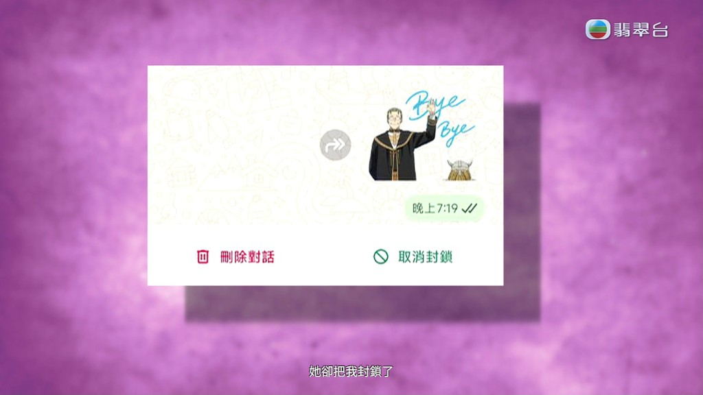 何先生和對方道別慘被拉黑。