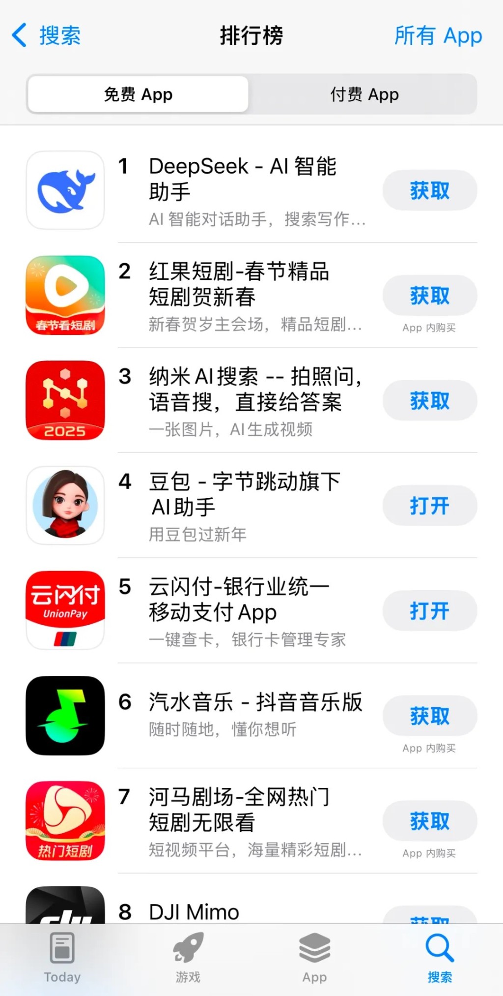 DeepSeek爆紅，成為27日的App Store中國區免費榜第一位。