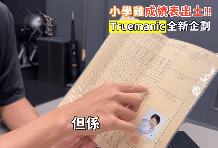 謝霆鋒小學成績表首次曝光。