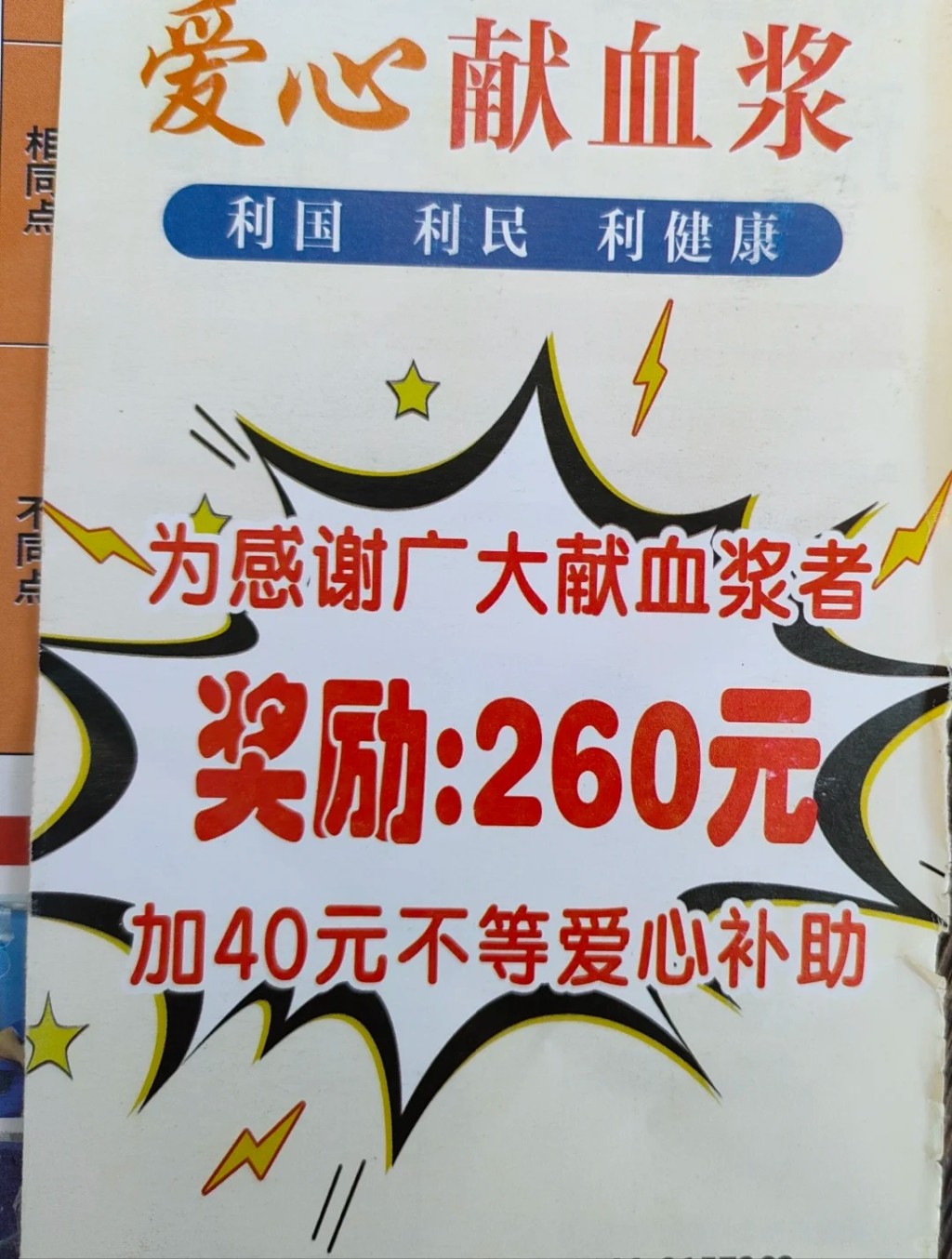 內地的血漿站是自負盈虧，會對捐獻者提供金錢補貼。小紅書