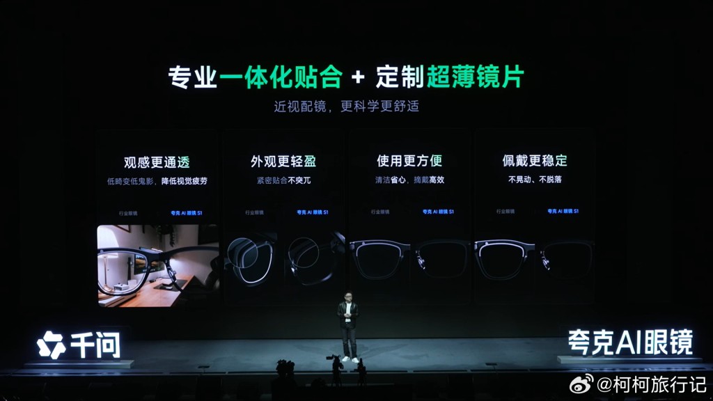 阿里巴巴進軍智能穿戴市場,推出推夸克AI眼鏡。微博 阿里巴巴進軍智能穿戴市場,推出推夸克AI眼鏡。微博