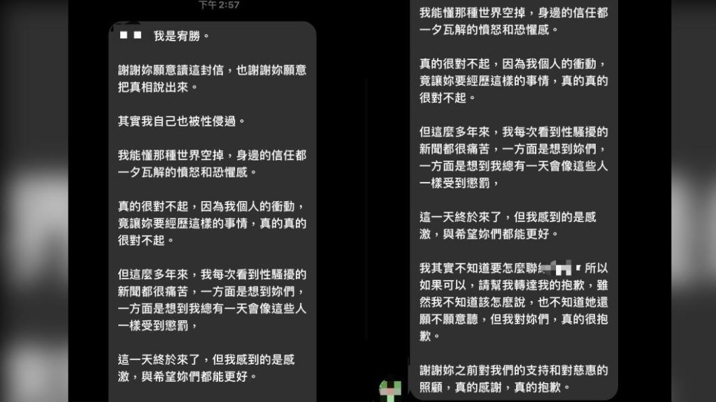 受害人提供宥勝道歉的截圖。（圖片獲TVBS新聞網授權轉載）