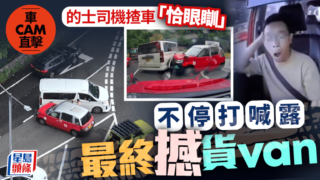 有片｜將軍澳的士司機揸車期間恰眼瞓 不停打喊露合唔埋口 一時分心猛撼貨van