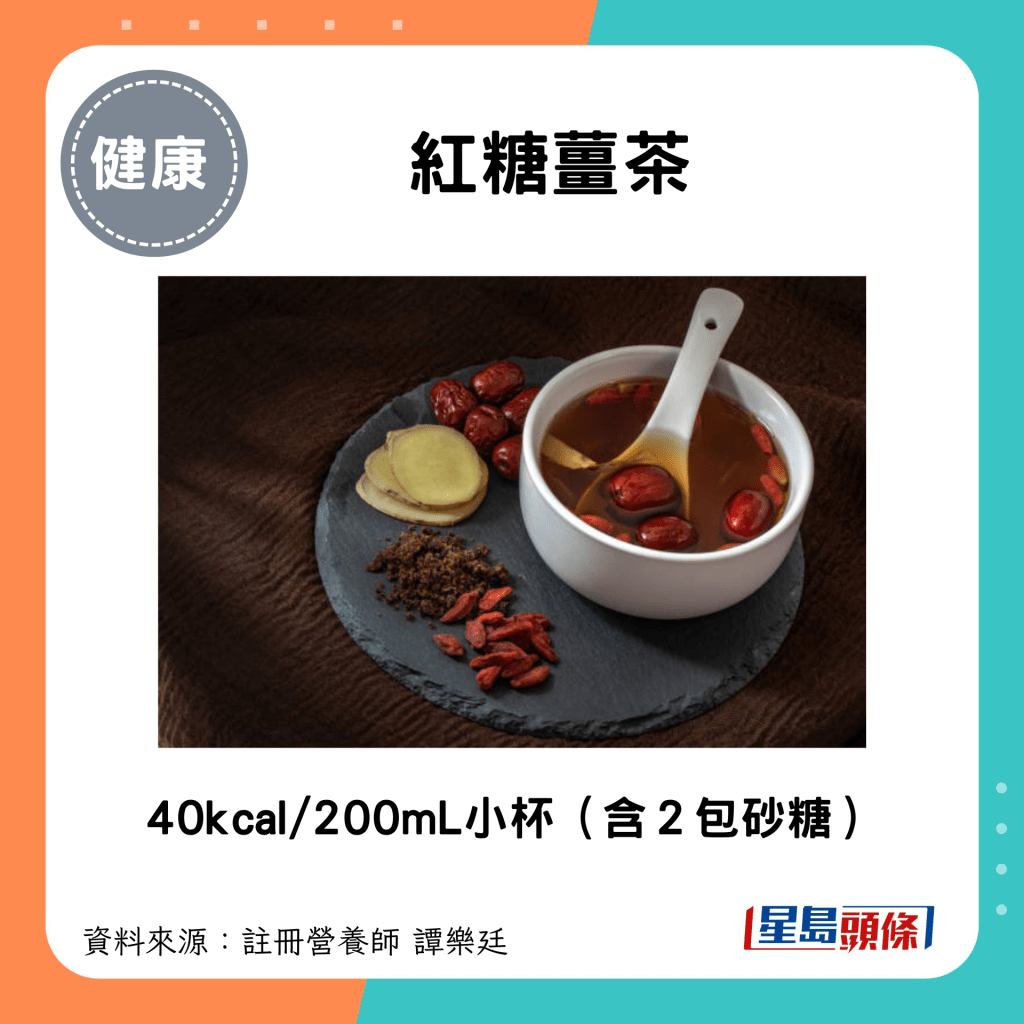 红糖姜茶 40kcal/200mL小杯（含２包砂糖）