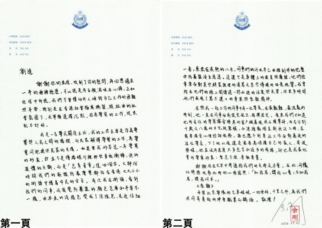 西區警民關係主任余剛致函回覆答謝對方。