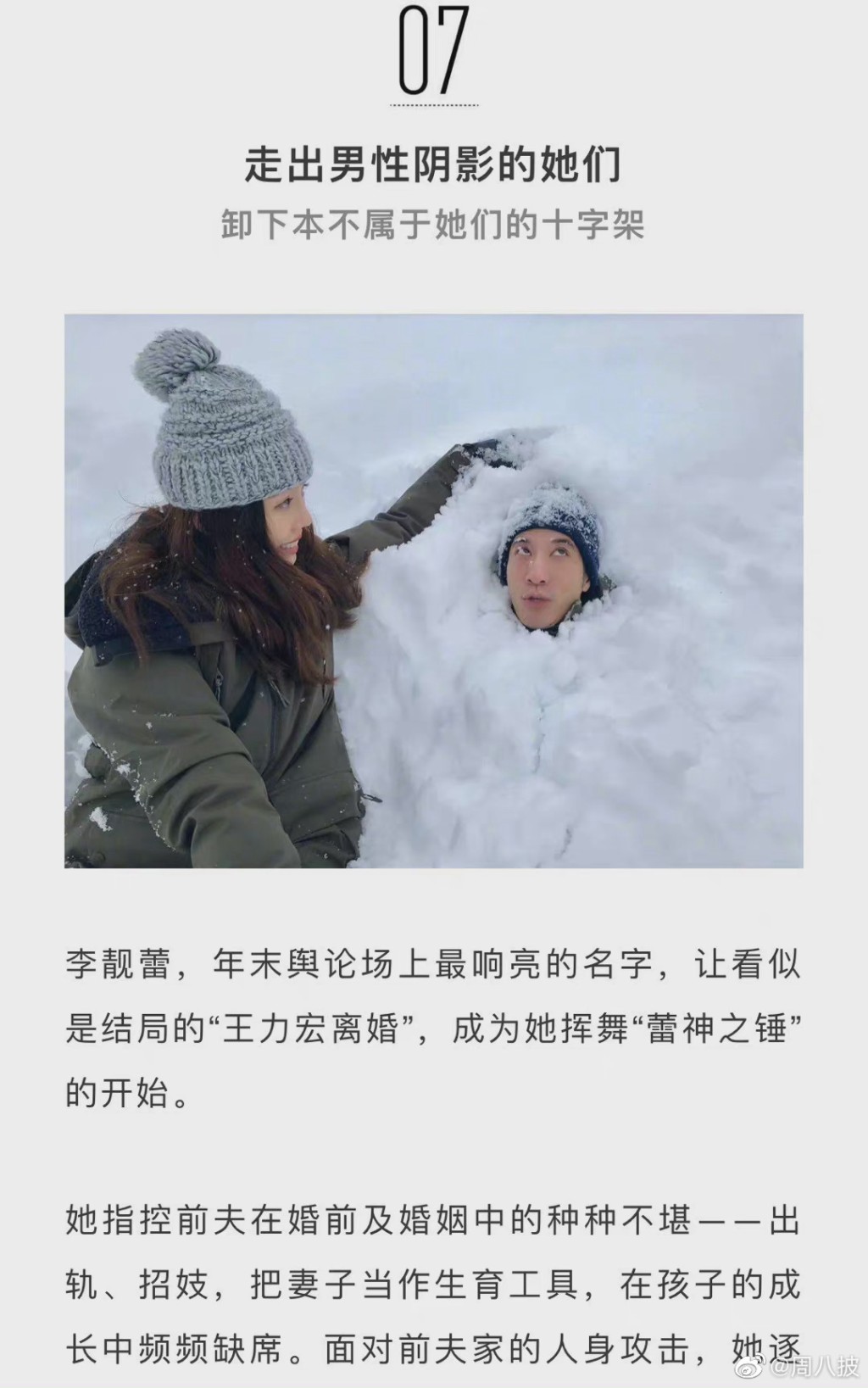 該周刊將李靚蕾選為中國「年度十大女性」。