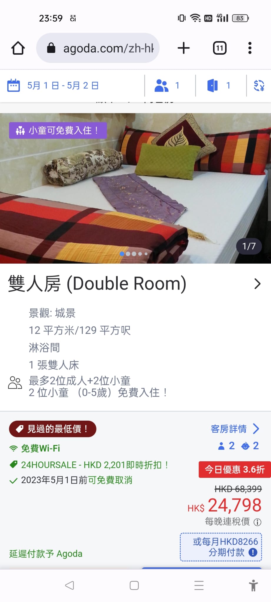 24,798元的家庭房可供两成人两小童入住,并有独立厕房及免费wifi。(网图)
