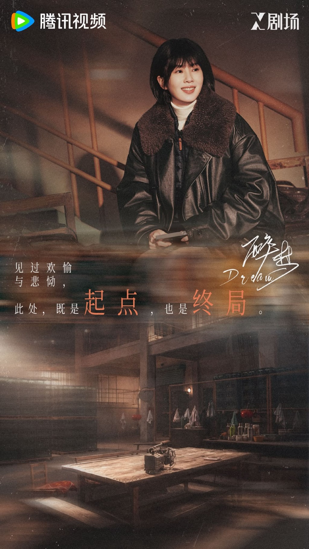 《醉夢》劇情橫跨16年。 《醉夢》劇情橫跨16年。