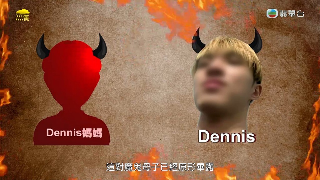 Dennis與媽媽被指是「魔鬼母子」,聯手欺騙少女。 Dennis與媽媽被指是「魔鬼母子」,聯手欺騙少女。
