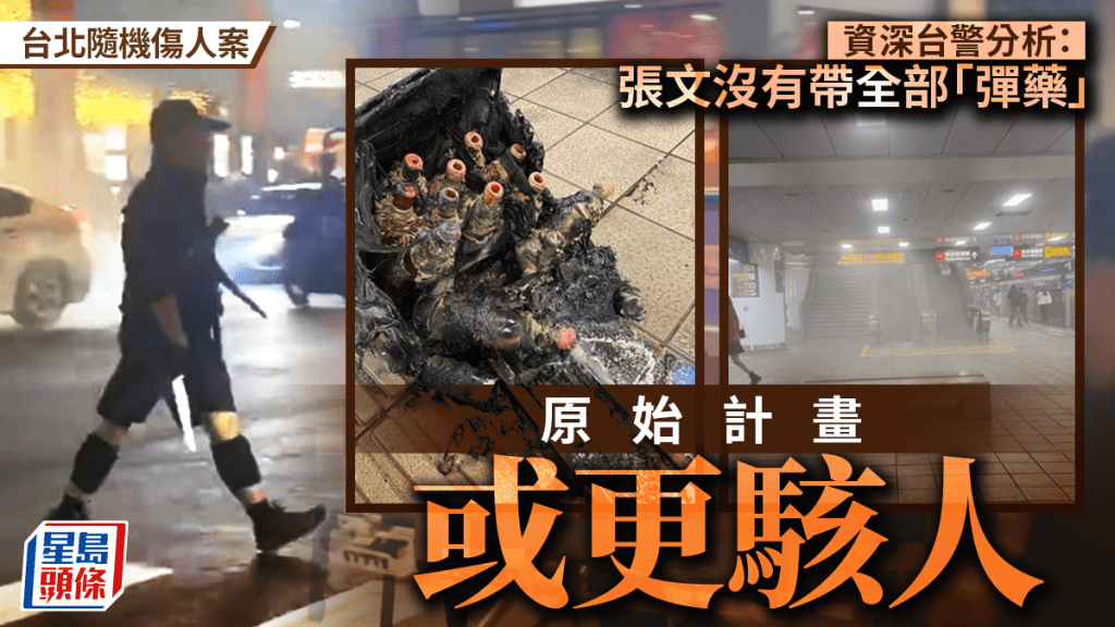 有台灣資深刑警認為，張文或有更多襲擊行動計劃。