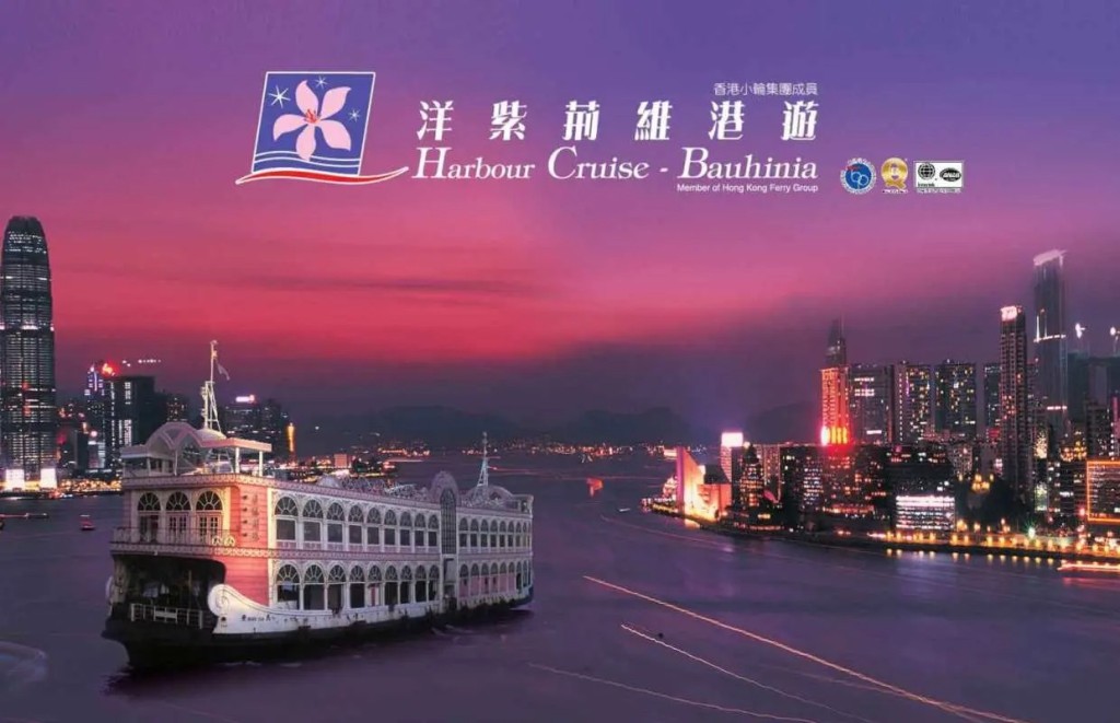 洋紫荊維港遊 洋紫荊維港遊