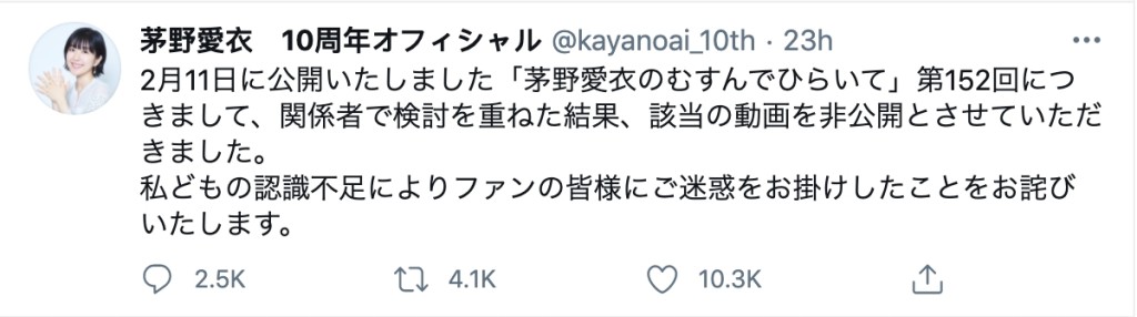 茅野爱衣的道歉声明。茅野爱衣Twitter