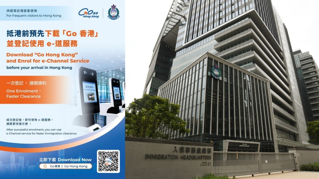 入境處「Go香港」流動程式上架 便利經常訪港旅客 符合4大條件即可行e道