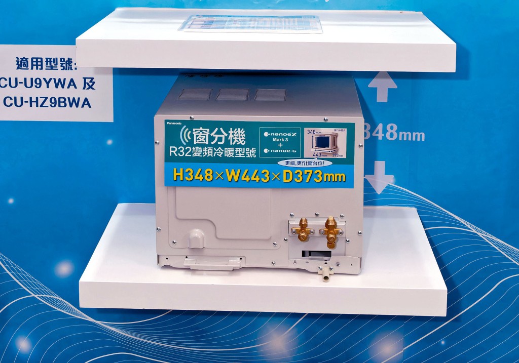 「真細小」Wi-Fi變頻冷暖窗分機HZ系列，室外機尺寸只有348高X 443闊X 373深（毫米）*2。
