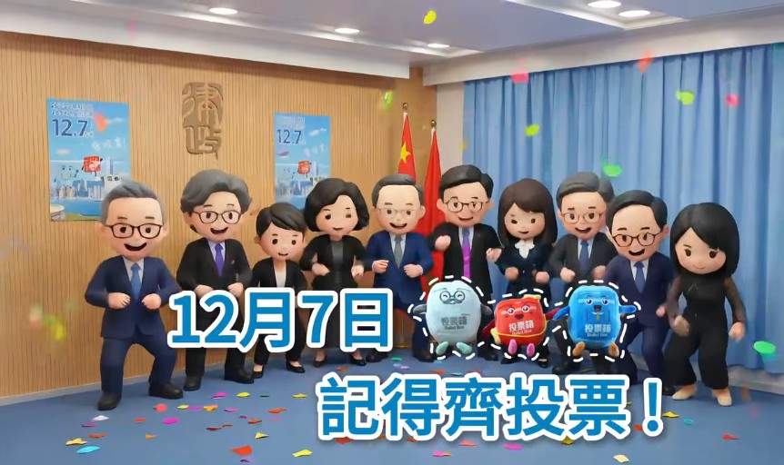 林定國與張國鈞及專員們化身成AI公仔，呼籲市民記得齊投票。林定國fb影片截圖