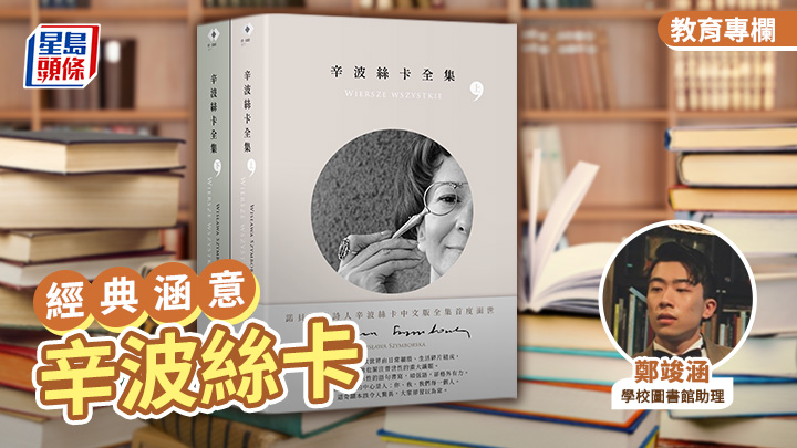 鄭竣涵 - 辛波絲卡｜經典涵意