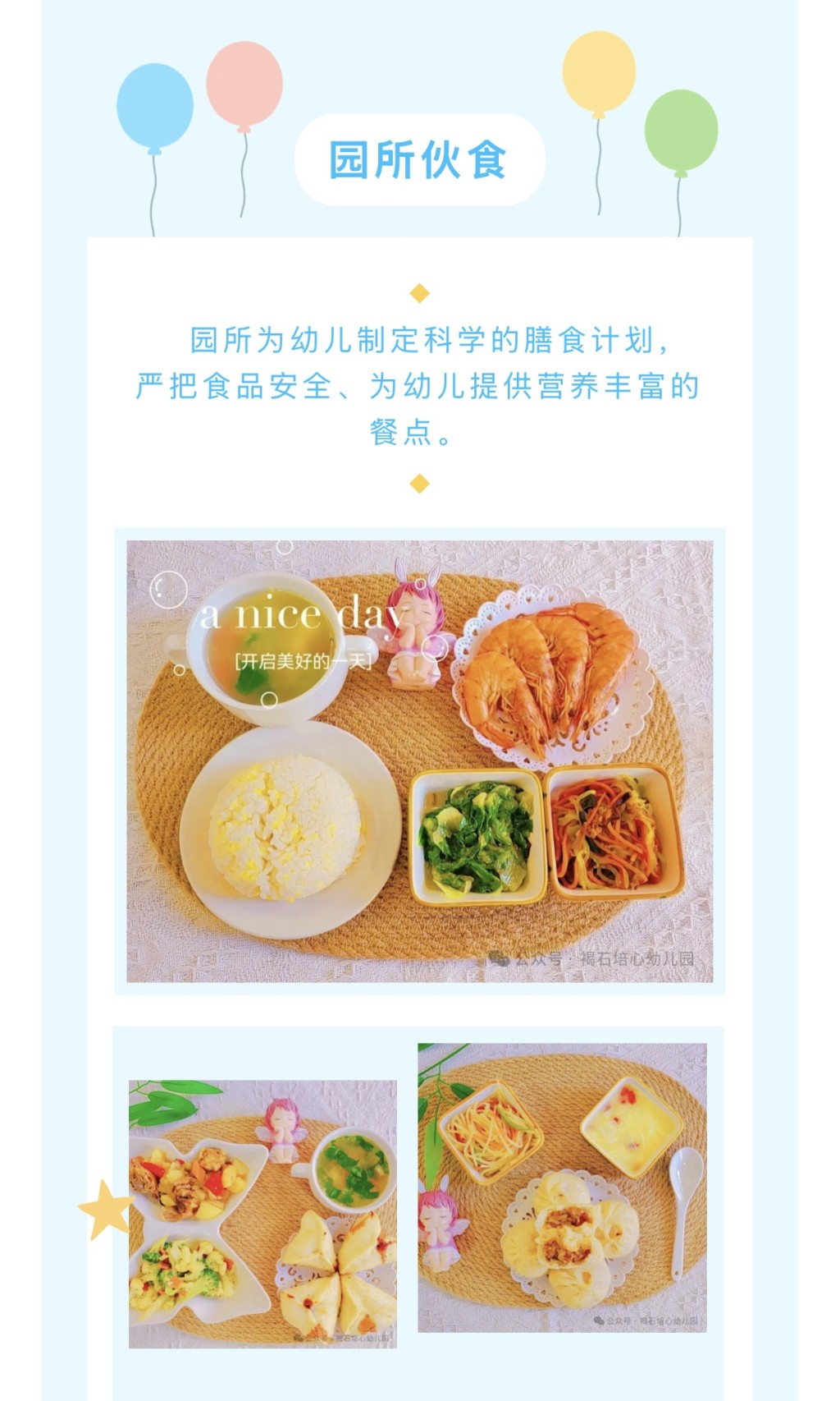 「褐石培心」幼稚園多次宣傳其食物安全營養。褐石培心幼兒園微信公眾號