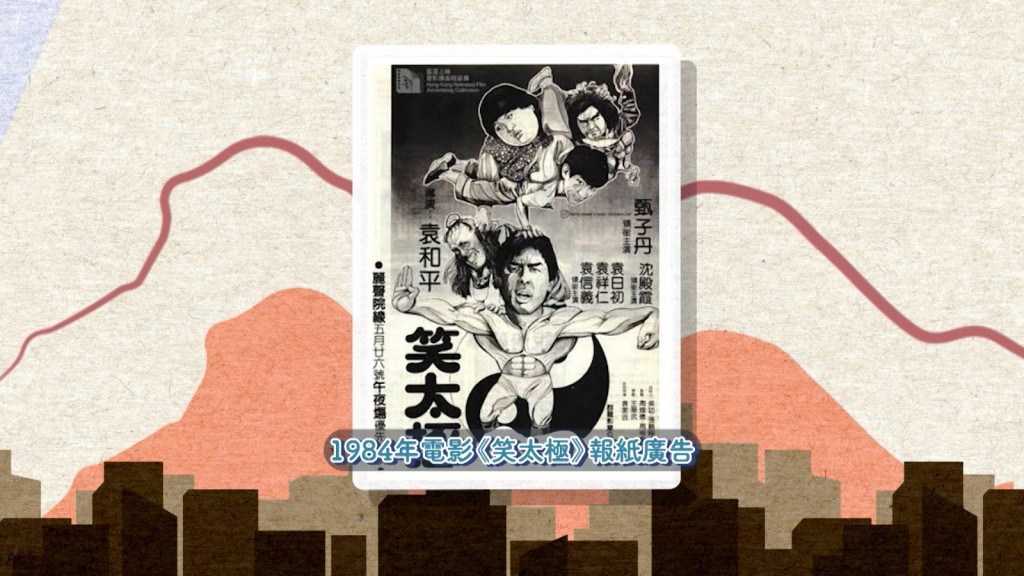 1984年,甄子丹以出道作品《笑太極》進軍大銀幕。 1984年,甄子丹以出道作品《笑太極》進軍大銀幕。