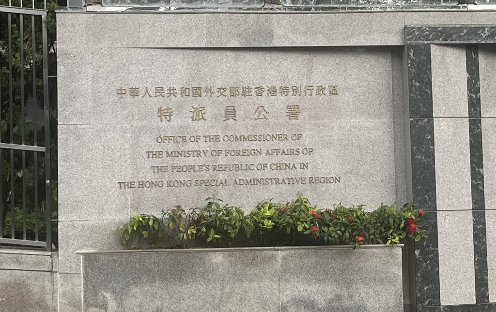 外交部駐港特派員公署。 外交部駐港特派員公署。