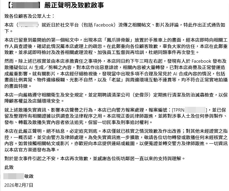 涉事粉麵店今日在社交媒體發出「嚴正聲明及致歉啟事」。