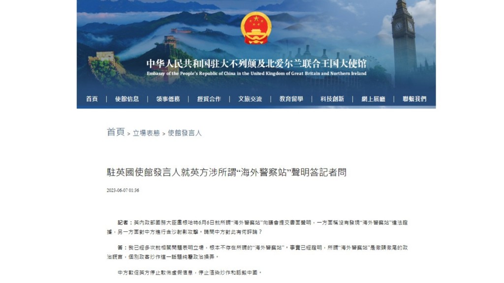 中國駐英國使館就事件作出回應。
