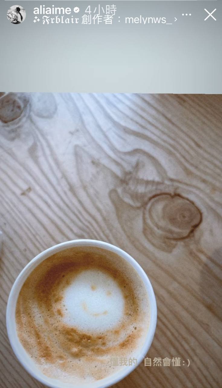 李佳芯曾在IG限时动态上分享了一杯咖啡的相片。