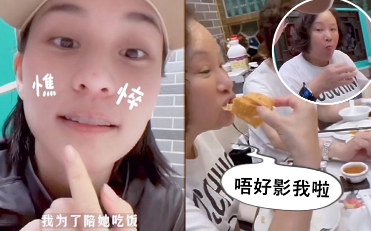 超蓮影阿媽食相,結果被鬧。