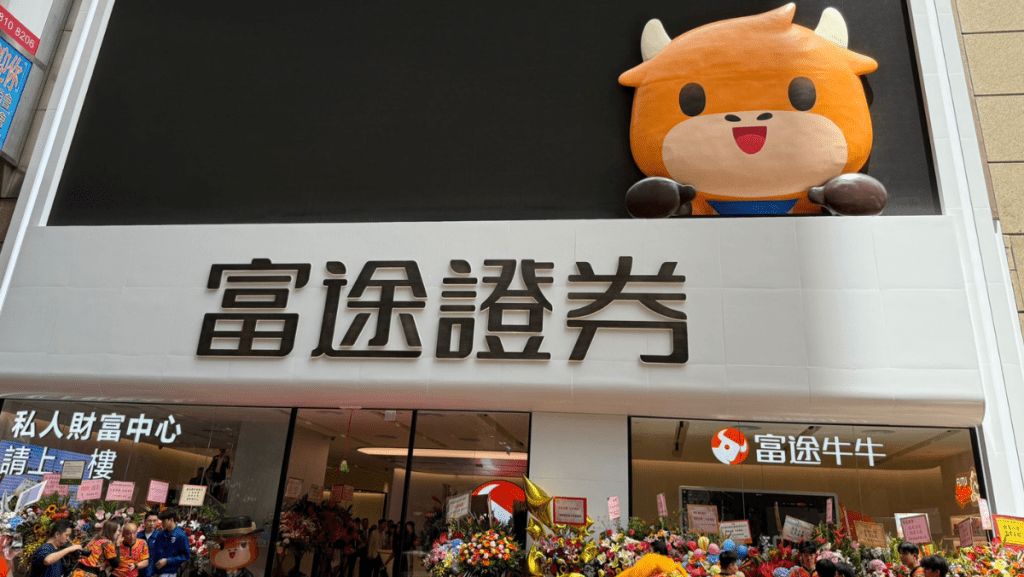 富途銅鑼灣旗艦店開幕 首設私人財富管理中心 入場門檻500萬元