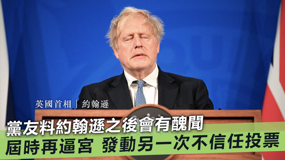 約翰遜其後或再面臨一次不信任投票。美聯社圖片