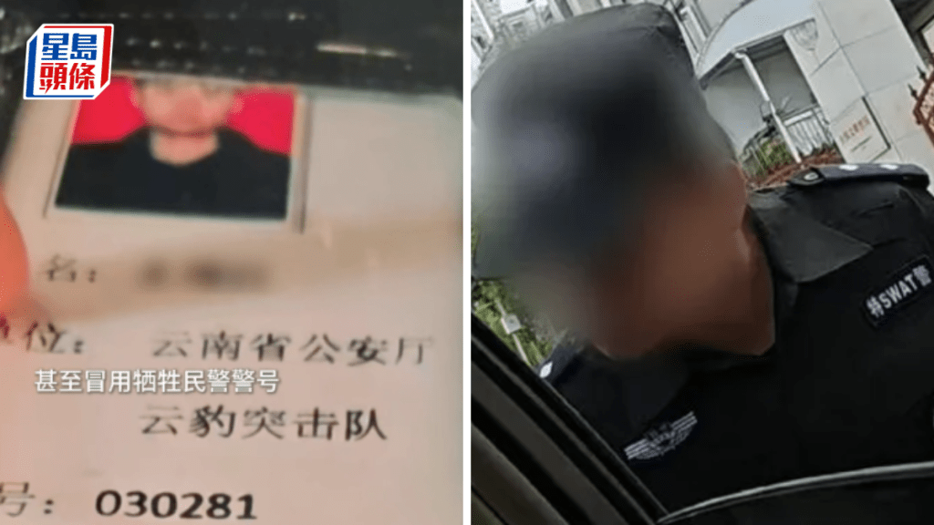 嫌疑人偽造身份行騙。澎湃新聞