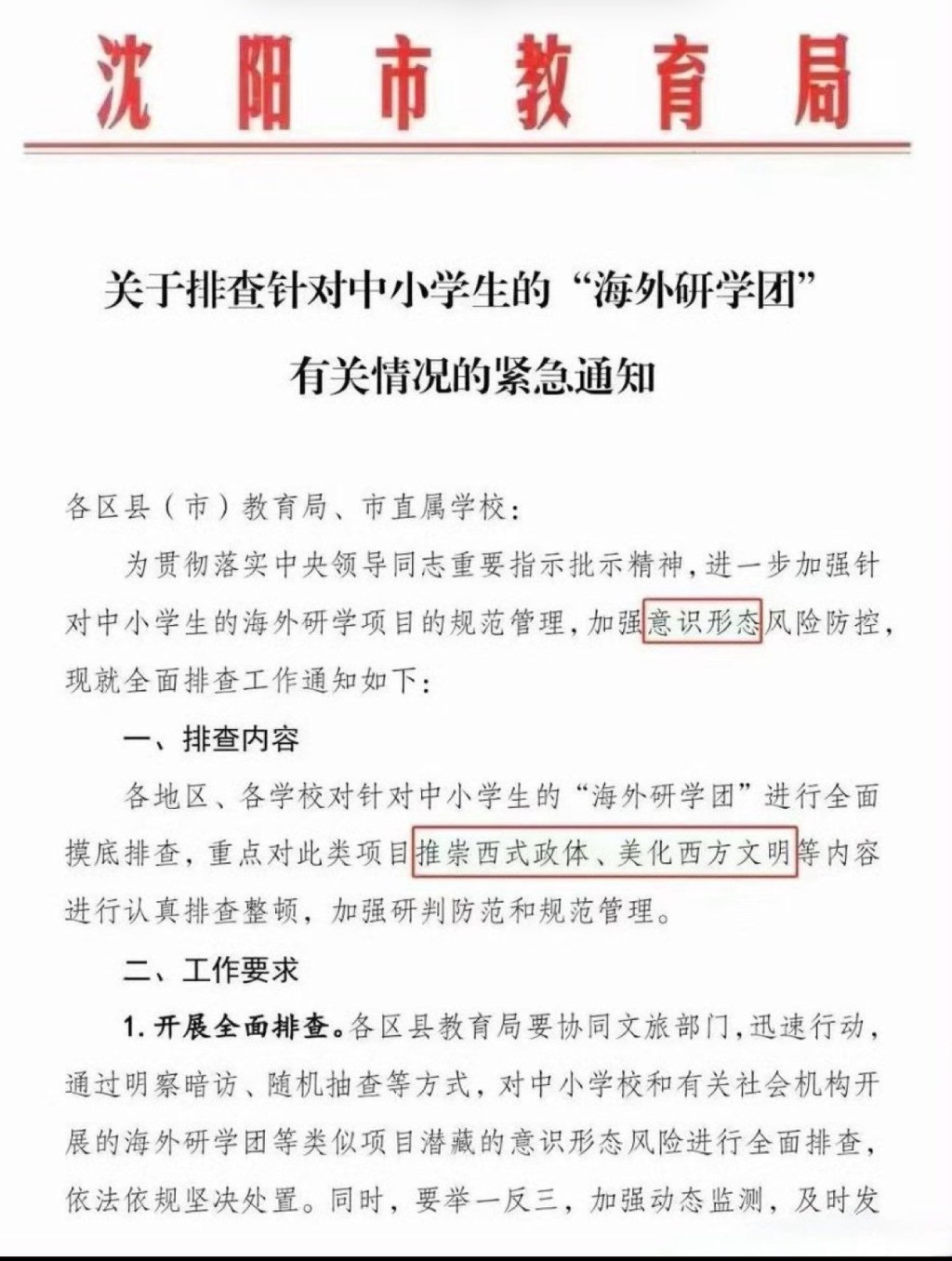 网传渖阳市亦有相类的文件。