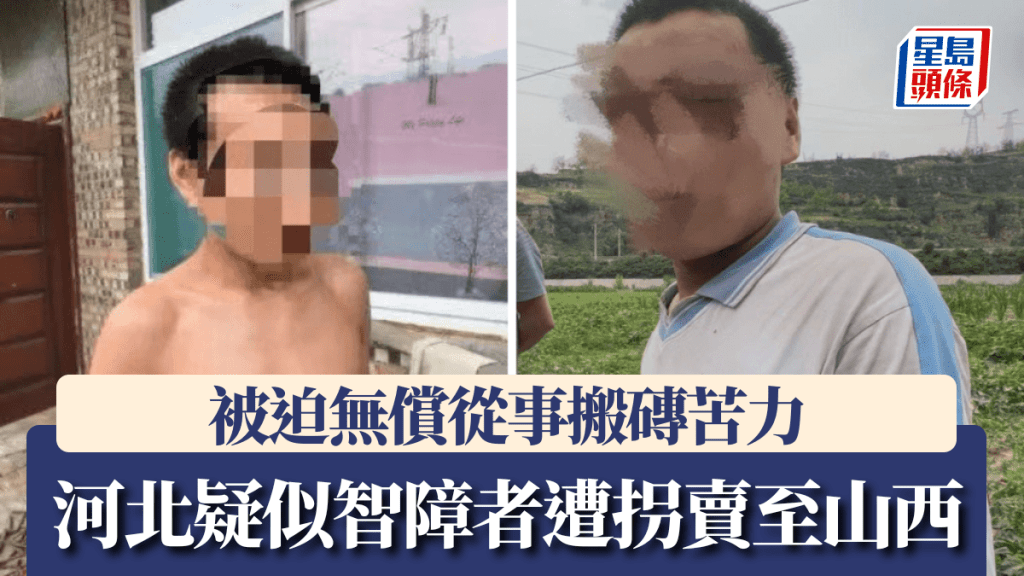 疑似智障人員在山西磚廠被迫從事苦力勞動。微博@上官正義
