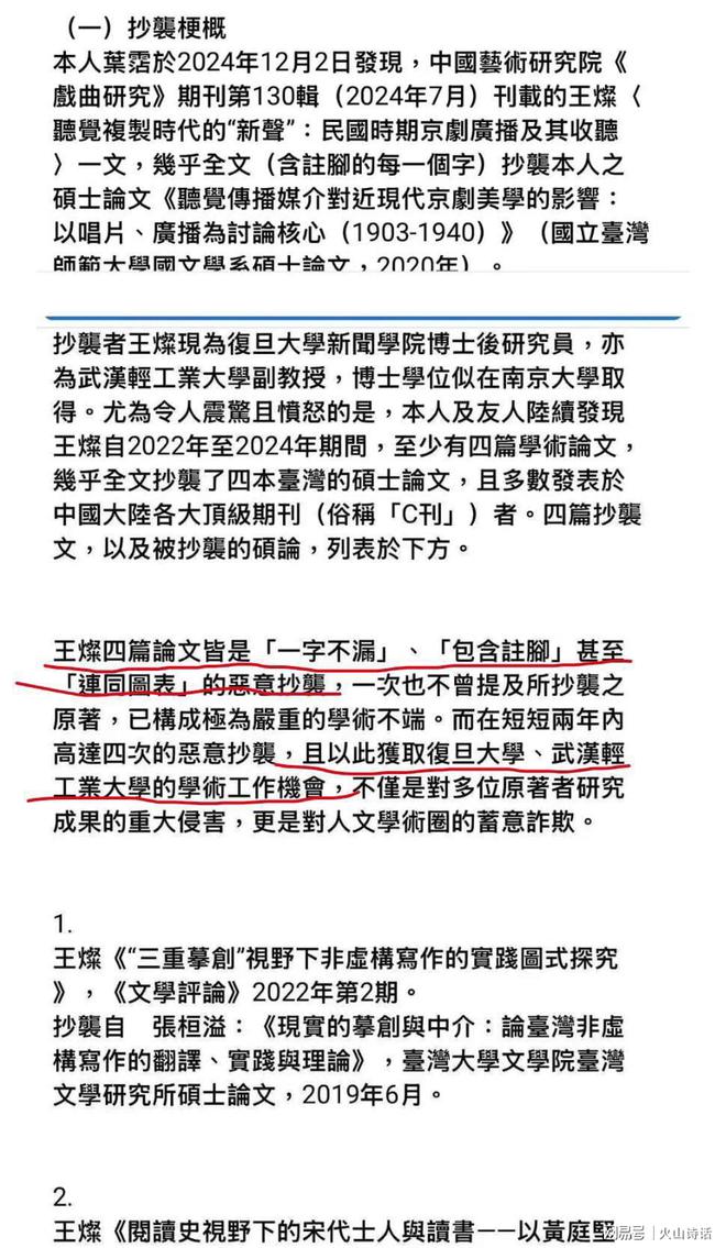 王燦遭台灣學者舉報抄襲4篇論文。