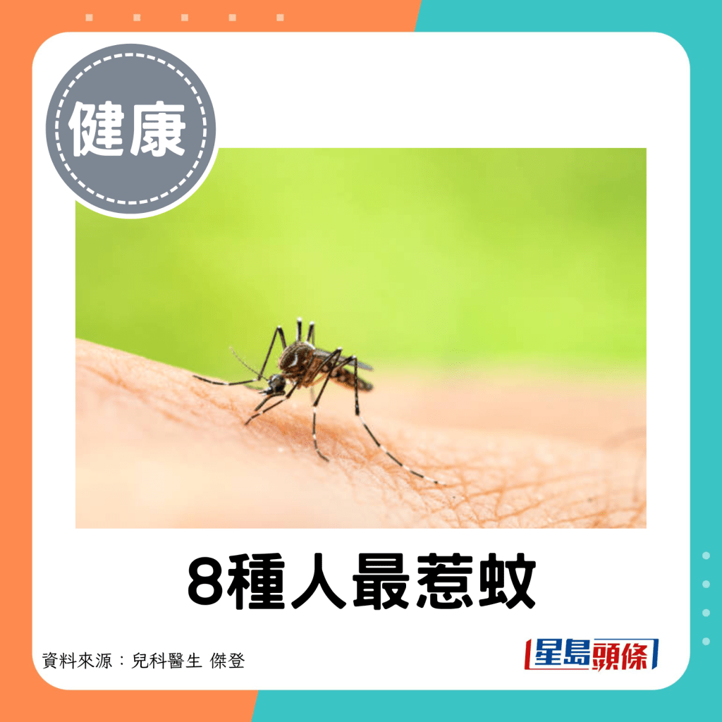 ８种人最惹蚊。