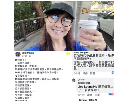 作為日本人妻的陳美齡今早發文話去了票站投票，點知內文出錯被轟。