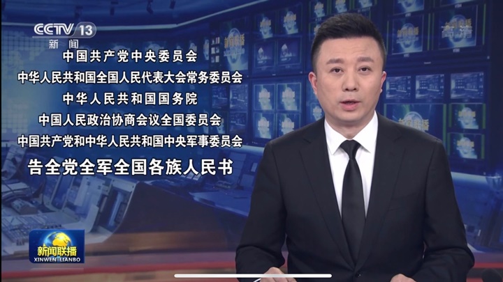 潘涛语速缓慢沉重播读公告。央视画面截图